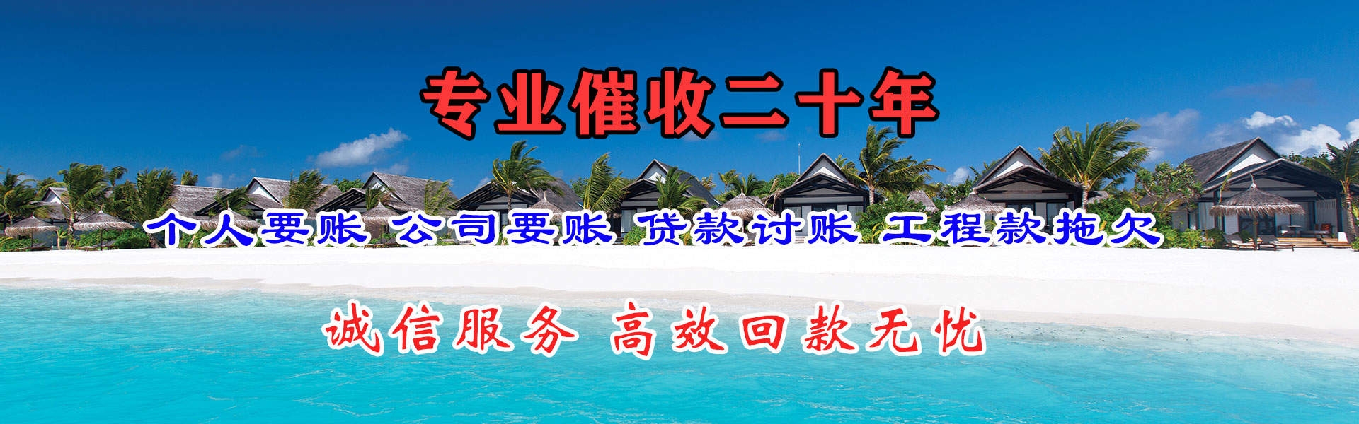 牡丹江收账公司