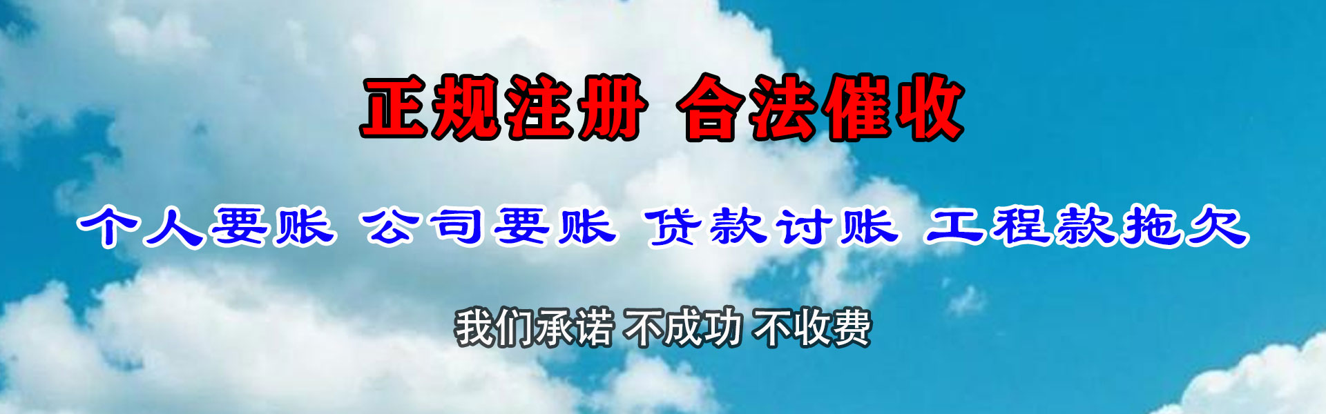 牡丹江要债公司